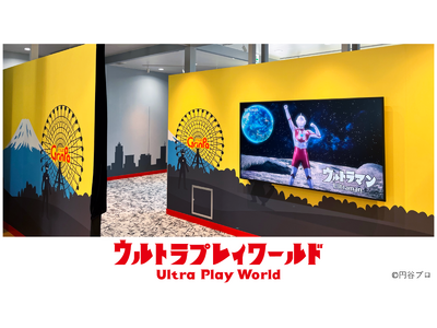 ぐりんぱ「M78ウルトラマンパーク」に体験型ゾーンが誕生！塗り絵・的当て・フォトスポットなど楽しめる「ウ...