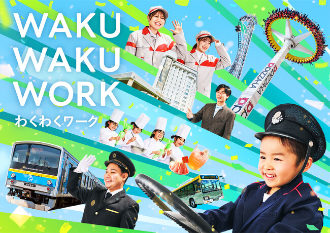 創立100周年記念「FUJIKYU WAKUWAKU PROJECT」続企画、お仕事体験イベント「わくわくワーク」を11/20開催!