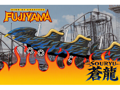 富士急ハイランド｜FUJIYAMA開業30周年を記念し、蒼い炎を纏った新車両が降臨。怖いもの知らずな人々を、FUJIYAMAの世界へと引きずり込む…「蒼龍-SOURYU-」11月21日(土)運行開始