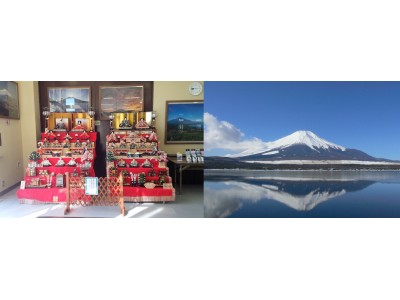 富士山・山中湖でひと月おくれの「ひなまつり」　～エリア内16か所でひな飾りを展示。名産品が当たるスタンプラリーも同時開催～