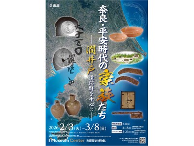 市原歴史博物館で、季節に応じた展示と、古代の豪族を取り上げた企画展を開催！！