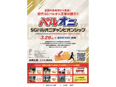 【初開催！】SGパルオニチャンピオンシップ