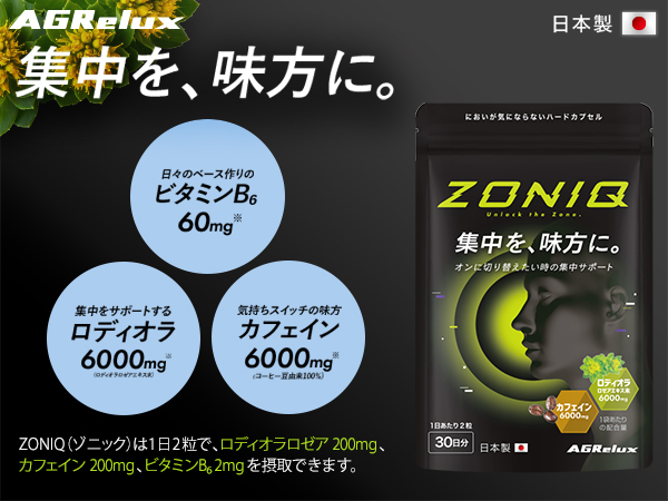集中したいあなたの“スイッチ”に。「ZONIQ（ゾニック）」サプリメント（型番：3R-AGS01PL ）を新発売。