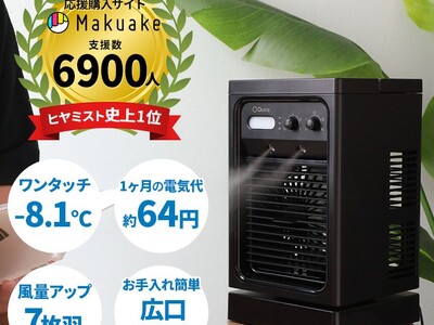 暑さ対策／人気商品】シリーズ累計4万台を突破！ -8.1℃の冷風扇