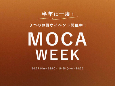 【半年に一度】秋のMOCA WEEK開催！（10月24日～10月28日）