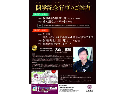 令和６年度九州大学開学記念式典・講演会を５月１３日（月）に開催