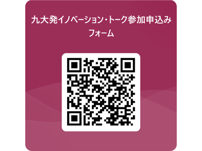 九大フェスタ in 東京「九大発 イノベーション・トーク」を開催！