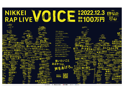 「NIKKEI RAP LIVE VOICE」ラップコンテスト、本日応募開始