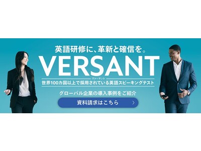 「VERSANT英語スピ―キング・チャレンジ2022」開催