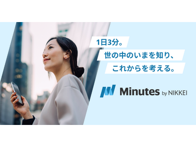 日経の若者向けメディア「Minutes by NIKKEI」11月21日スタート
