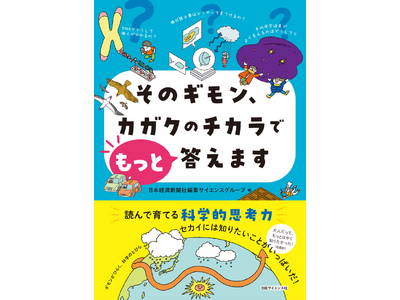 �q�ǂ��̉Ȋw�I�v�l�͂��y������Ă�I�w���̃M�����A�J�K�N�̃`�J���ł����Ɠ����܂��x�B11��27��(��)�����I