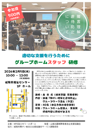 城陽市にて「グループホームスタッフ研修」開催のお知らせ