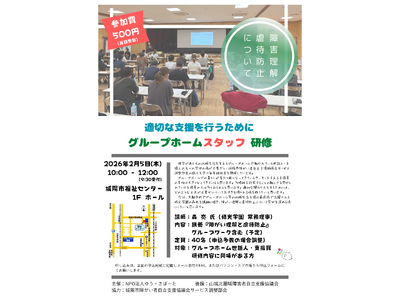 城陽市にて「グループホームスタッフ研修」開催のお知らせ