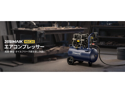 驚異的な充填スピード×完全防錆対応×静音運転！JESIMAIK初のエア