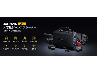大排気量ディーゼル車も一発始動！JESIMAIK 多機能ジャンプスターター