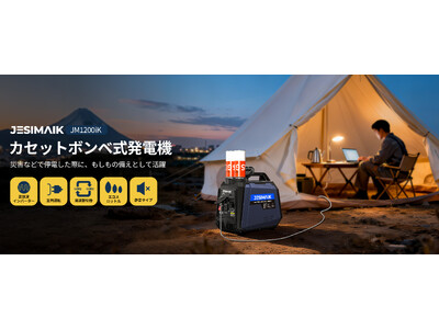 超軽量・コンパクトで冬の日常防災に備える！JESIMAIKカセットガス式