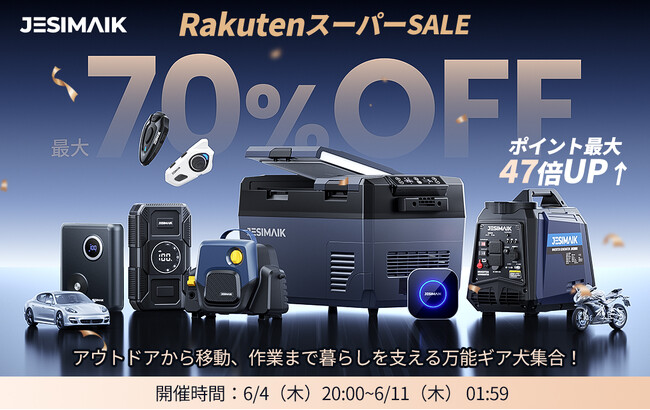 【最大70%OFF】JESIMAIK楽天スーパーSALE開催中！夏の本番に向けて、ツーリング＆ドライブを快適に楽しもう