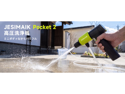 高圧洗浄を「見える化」｜JESIMAIK カラーLCD搭載スマート折りたたみ