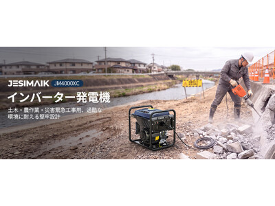 ��i3.2kVA���ێ���3kg�y�ʉ� JESIMAIK�̃I�[�v���^�C���o�[�^�[���d�@�uJM4000XC�v����