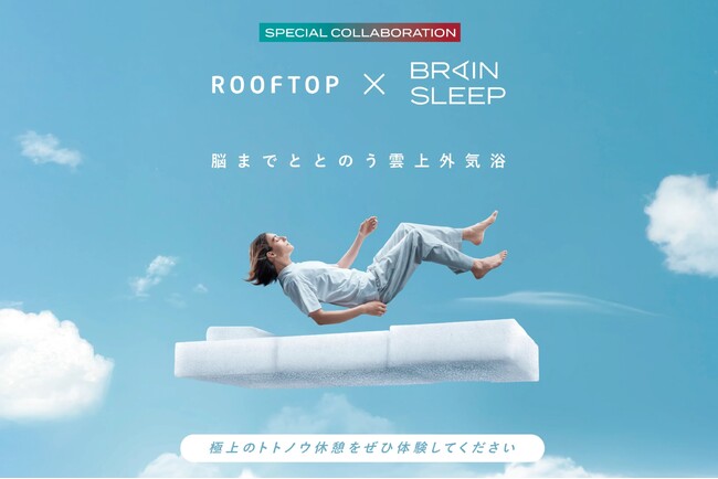 雲上外気浴で脳まで“ととのう”新感覚サウナ体験！西荻窪「ROOFTOP」×「ブレインスリープ」コラボ