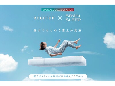 雲上外気浴で脳まで“ととのう”新感覚サウナ体験！西荻窪「ROOFTOP」×「ブレインスリープ」コラボ