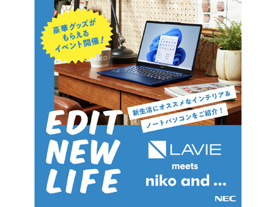 NEC LAVIE新生活応援キャンペーン!ライフスタイルブランド『niko and ...』とコラボレーション