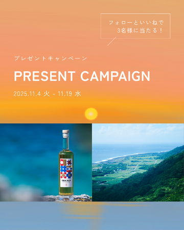 KIKAI RUM『ひととせ -Hitotose-』発売記念キャンペーン!フォロー&いいねで応募完了、抽選で3名様に限定ボトルをプレゼント