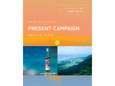 KIKAI RUM『ひととせ -Hitotose-』発売記念キャンペーン！フォロー＆いいねで応募完了、抽選で3名様に限定ボトルをプレゼント