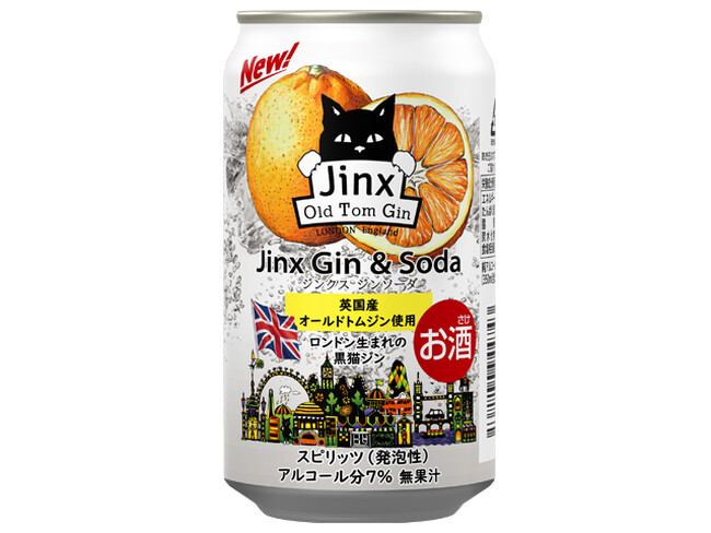 オレンジ弾ける「ジンクス ジンソーダ」全国のローソン店舗にて数量限定発売