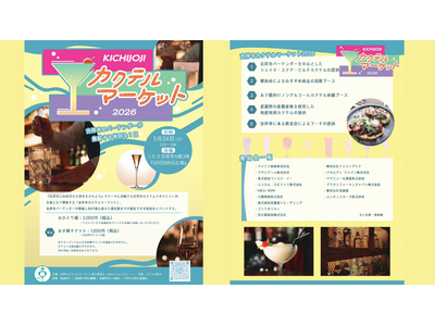 吉祥寺のバーテンダーが集う「吉祥寺カクテルマーケット2026」にKIKAI RUMが参加決定！