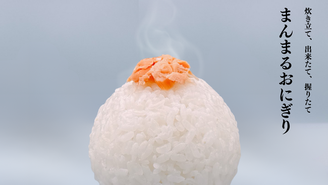 おにぎり革命、立川から始まる。