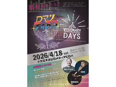 “マッチョ×介護士”株式会社ビジョナリー ２つの大規模福祉イベントがコラボレーション　VISIONARY DAYS×ロマンディスコ開催決定 4/18（土）名古屋市久屋大通公園が１日限りディスコ会場に！