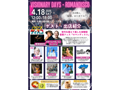 “マッチョ×介護士”株式会社ビジョナリー大規模福祉音楽イベント【VISIONARY DAYS×ロマンディ...