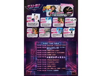 “マッチョ×介護士”株式会社ビジョナリー 大規模福祉音楽イベント【VISIONARY DAYS×ロマンディスコ】イベントタイムテーブルを公開