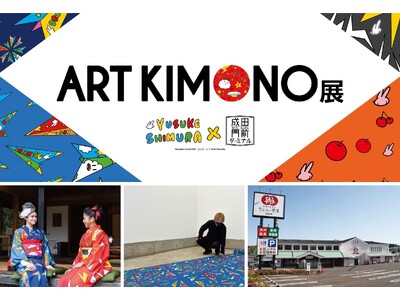 成田ゆかりのアーティスト"シムラユウスケ氏"との共同プロジェクト「NARITA詣」始動！「ART KIM...