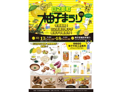 【12月開催】県庁前楠並木通り・日之影町柚子まつりを開催します！