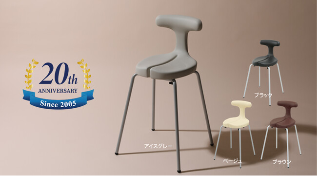 姿勢矯正イスのベストセラー アーユル・チェアーが２０周年！