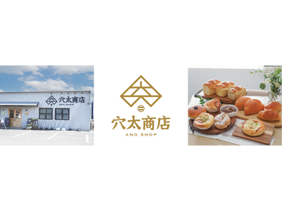 千葉県のお米農家が営む “お米” にまつわるショップ「穴太商店」が『3周年祭』を千葉県君津市で開催【20...