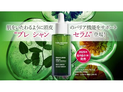 【イヴ・ロシェ】2025年6月6日（金）より公式オンラインショップ、全国のイオン、ウエルシア*にて肌をいたわるように頭皮のバリア機能をサポートする”プレ シャン セラム”が登場！