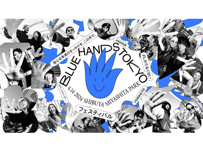 パートナーデー、“安心できる関係”を問いかける音楽フェス『BLUE HANDS TOKYO』渋谷にて開催