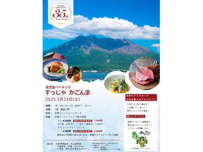 【名鉄小牧ホテル】名鉄ホテルグループ合同企画　九州グルメフェア　「鹿児島バイキング すっじゃ かごんま」開催