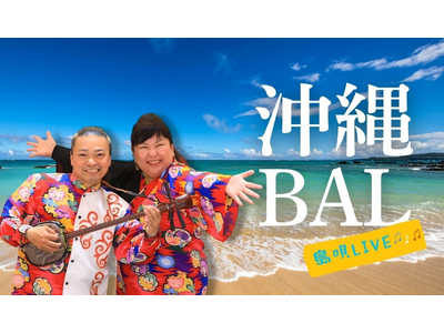 【 名鉄トヨタホテル 】 沖縄BAL～島唄LIVE～ 2026年8月1日（土）