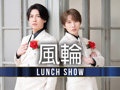 【名鉄小牧ホテル】 二人組歌謡グループ『風輪　LUNCH SHOW』を開催！！