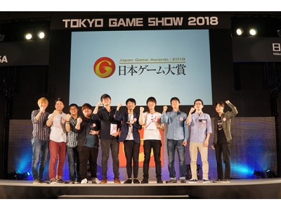 史上最多7度目の大賞受賞＆15年連続受賞！『日本ゲーム大賞２０１8 アマチュア部門』でHALが日本一！