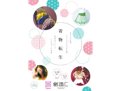 サステナブルイベント開催中！廃棄予定の着物や袴を使用した「和装アレンジ」