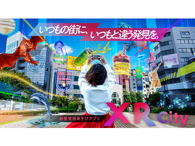 【専門学校ＨＡＬ】NTTコノキューの新感覚街遊びアプリ「XR City」のARコンテンツを学生が制作します