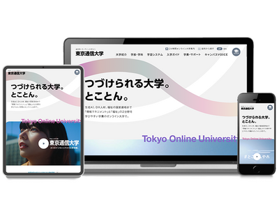 もっと、つづけられる通信制大学へ。とことん。東京通信大学のWEBサイトがリニューアル ～2025年春入学　出願受付中！～