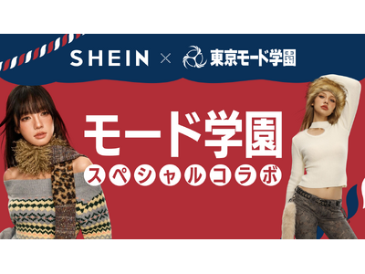 【東京モード学園×SHEIN】学生がショールーム「SHEIN TOKYO」を全面プロデュース！
