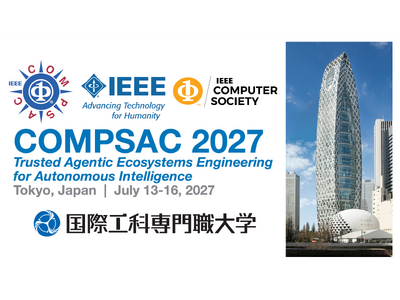 コンピュータ分野最高峰の国際会議「IEEE COMPSAC 2027」AIの未来をメインテーマとして国際...
