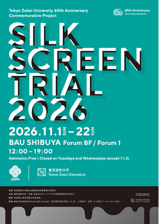 学生 × 企業から生まれる、シルクスクリーンの新たな表現 SILK SCREEN